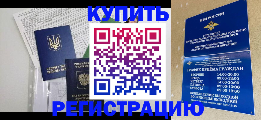 купить прописку в Кизляре