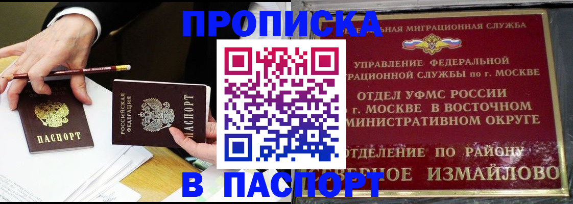 прописка 2025 в Кизляре